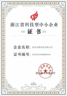 喜報！大圣數據順利通過科技部火炬中心科技型中小企業認定