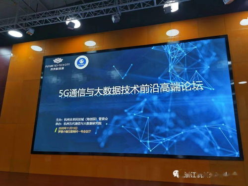 未來(lái)科技城迎來(lái)5G與大數(shù)據(jù)技術(shù)前沿高端論壇 赫茲科技商業(yè)信息云引領(lǐng)行業(yè)新風(fēng)向